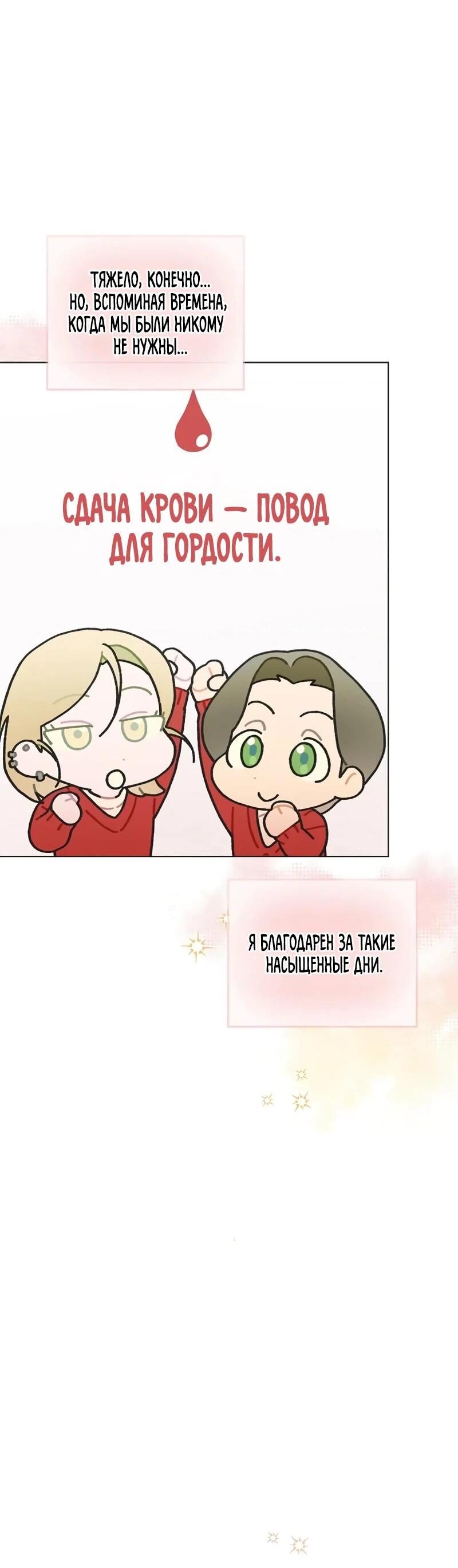 Манга Айдол, спасший себе жизнь своими руками - Глава 48 Страница 11