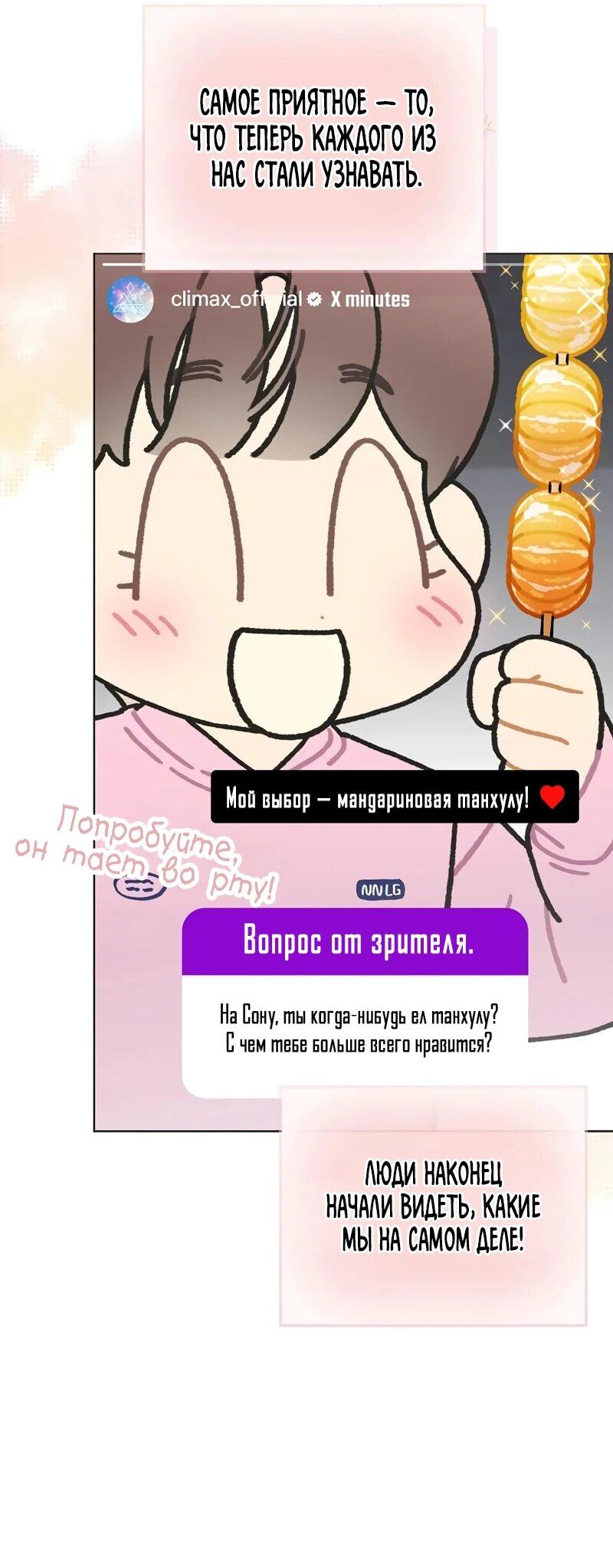 Манга Айдол, спасший себе жизнь своими руками - Глава 48 Страница 12