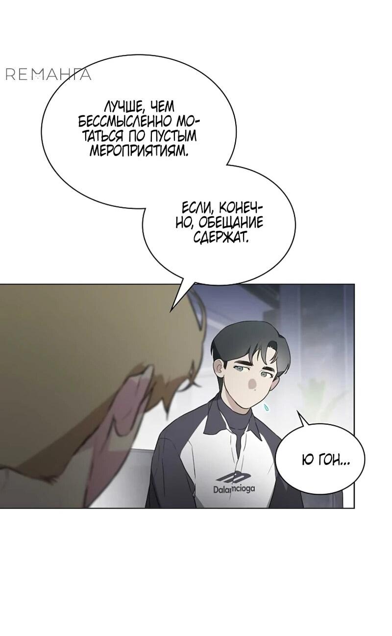 Манга Айдол, спасший себе жизнь своими руками - Глава 48 Страница 37