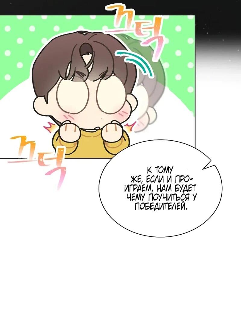 Манга Айдол, спасший себе жизнь своими руками - Глава 48 Страница 27