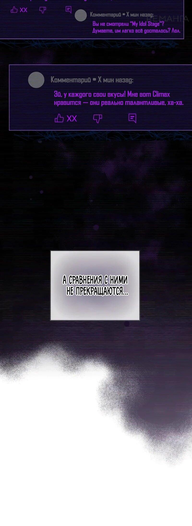 Манга Айдол, спасший себе жизнь своими руками - Глава 48 Страница 53