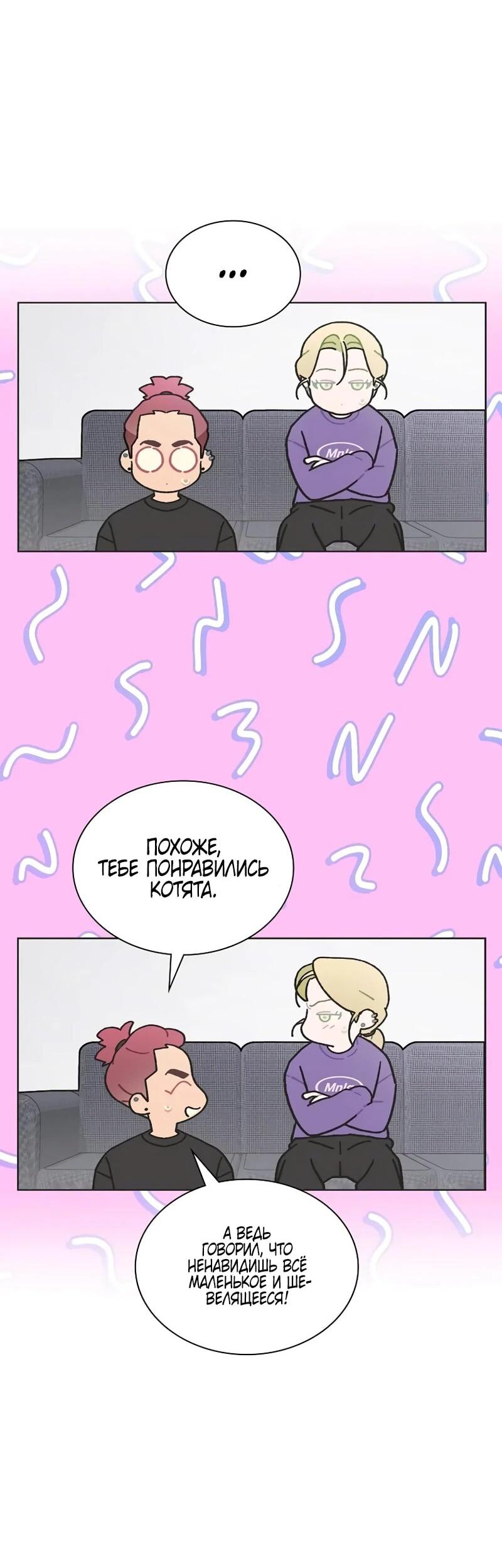 Манга Айдол, спасший себе жизнь своими руками - Глава 48 Страница 4