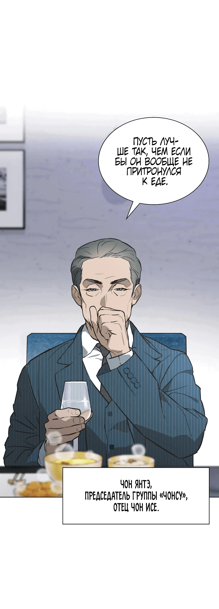 Манга Айдол, спасший себе жизнь своими руками - Глава 47 Страница 13