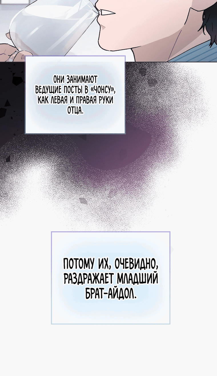 Манга Айдол, спасший себе жизнь своими руками - Глава 47 Страница 22