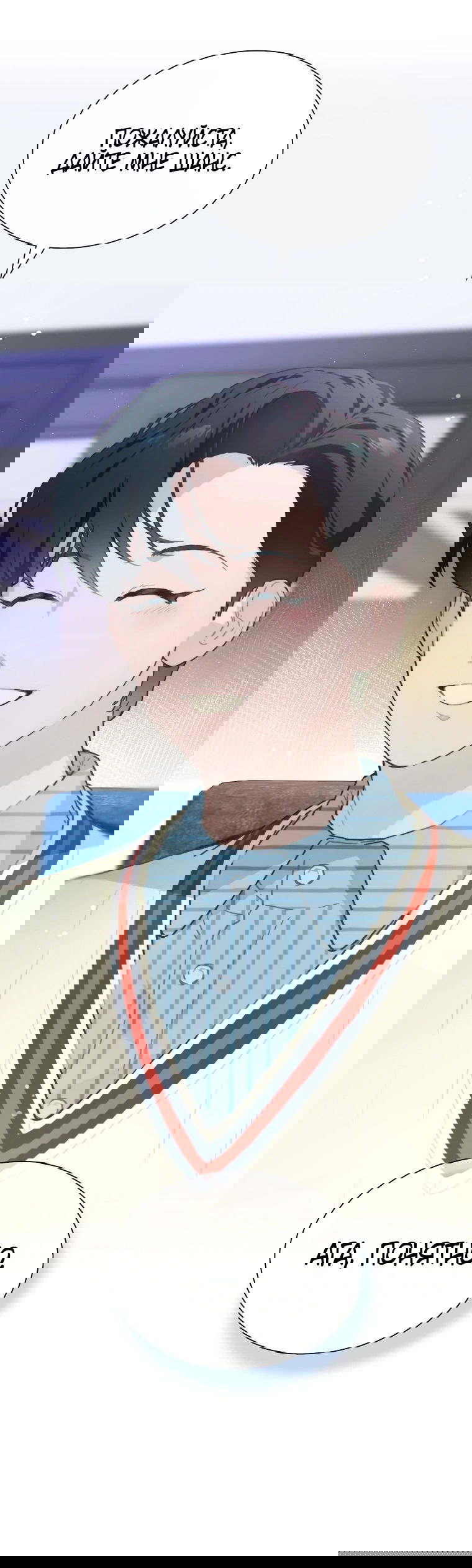 Манга Айдол, спасший себе жизнь своими руками - Глава 47 Страница 32