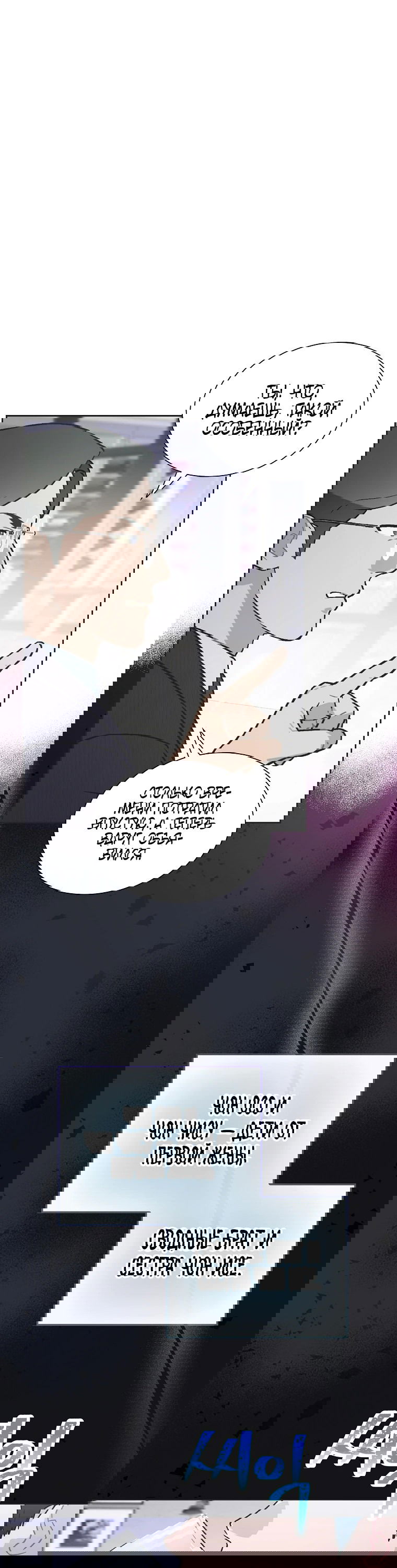 Манга Айдол, спасший себе жизнь своими руками - Глава 47 Страница 21