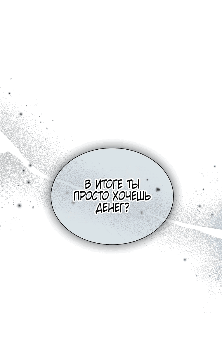 Манга Айдол, спасший себе жизнь своими руками - Глава 47 Страница 33