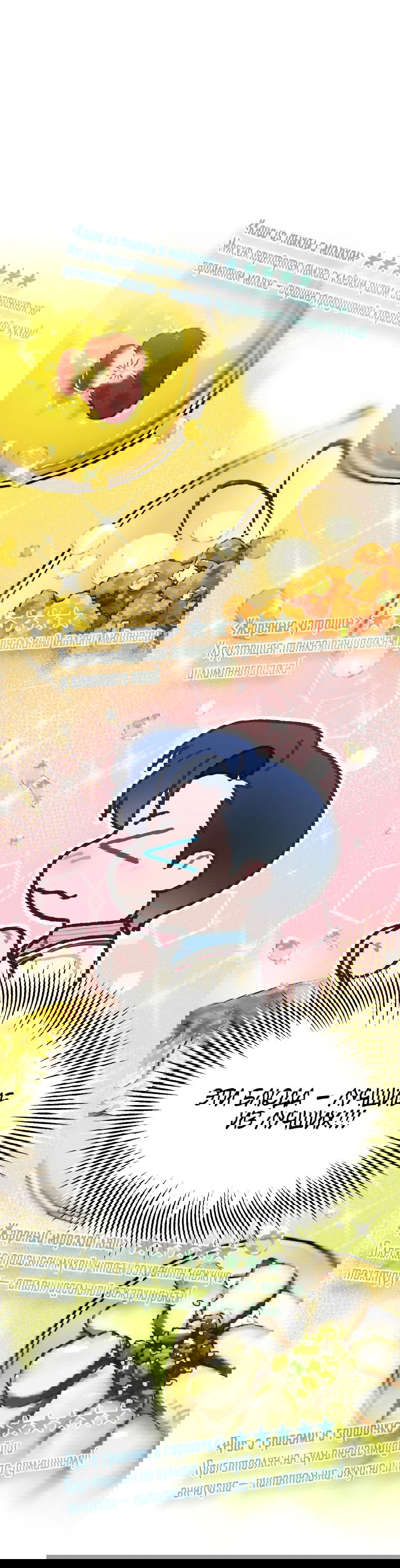 Манга Айдол, спасший себе жизнь своими руками - Глава 47 Страница 11