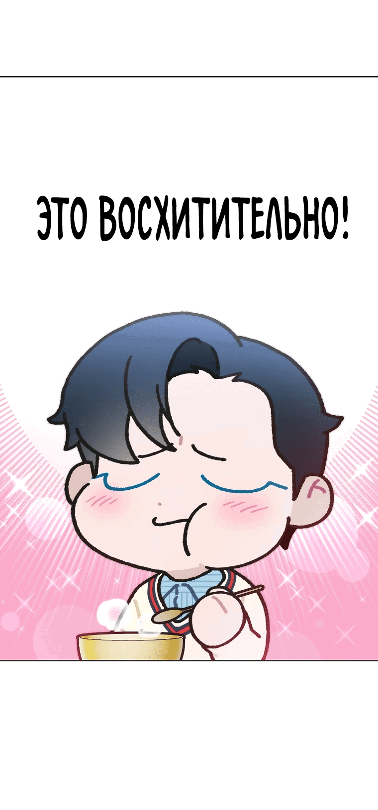 Манга Айдол, спасший себе жизнь своими руками - Глава 47 Страница 7