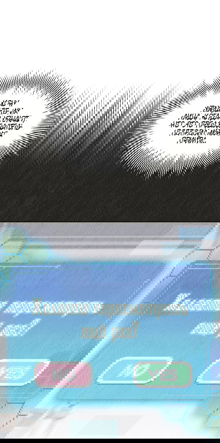 Манга Айдол, спасший себе жизнь своими руками - Глава 47 Страница 17