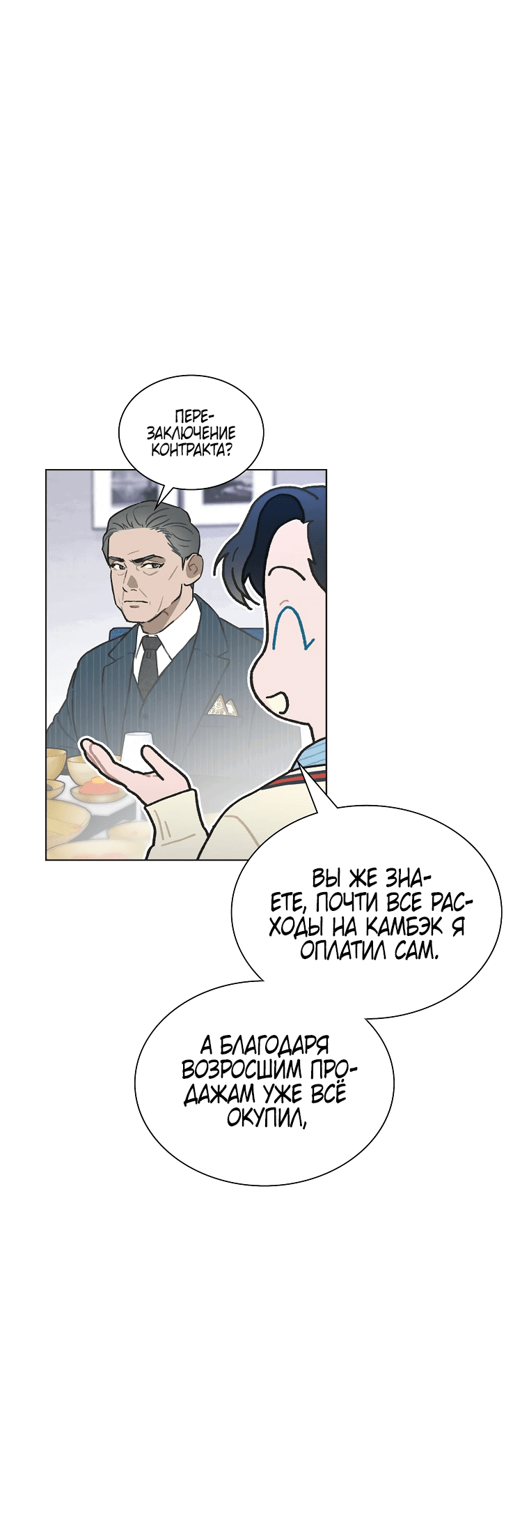 Манга Айдол, спасший себе жизнь своими руками - Глава 47 Страница 26