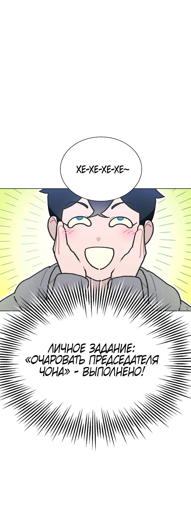 Манга Айдол, спасший себе жизнь своими руками - Глава 47 Страница 39