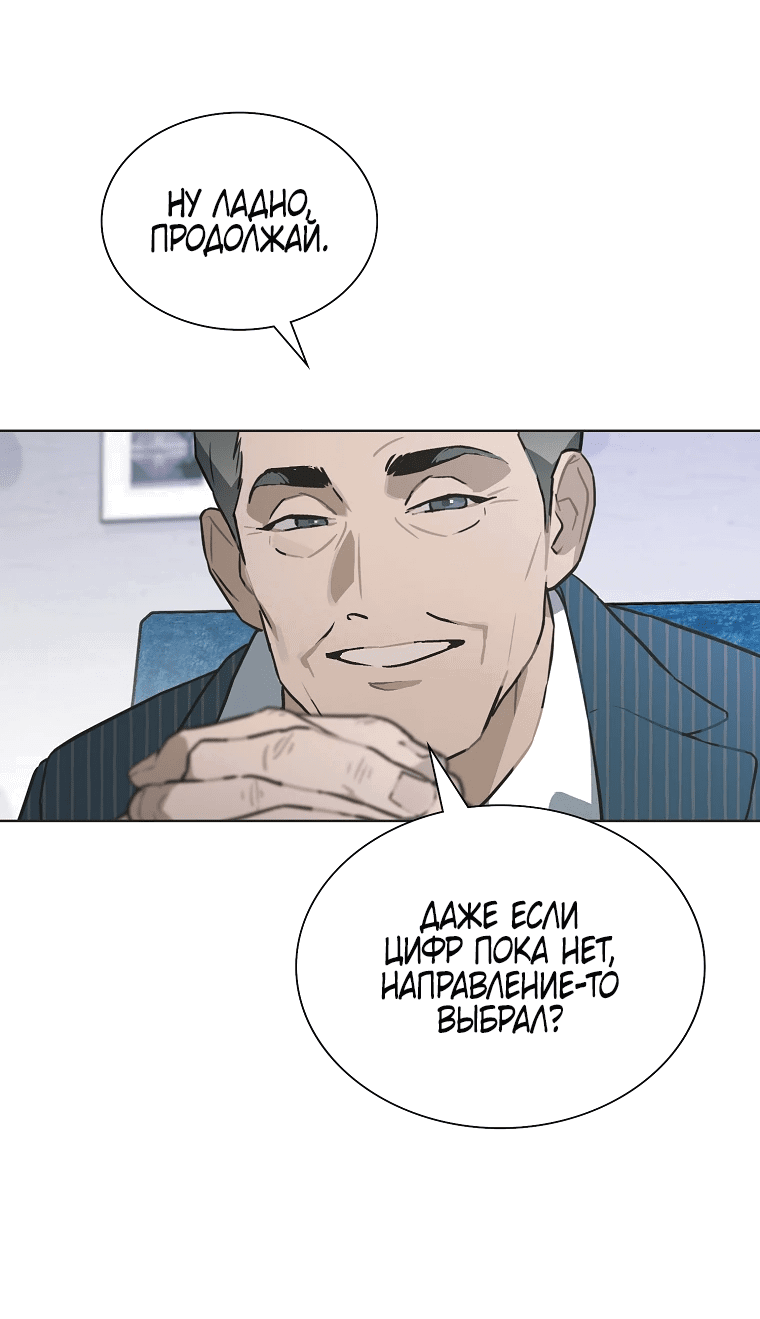 Манга Айдол, спасший себе жизнь своими руками - Глава 47 Страница 37
