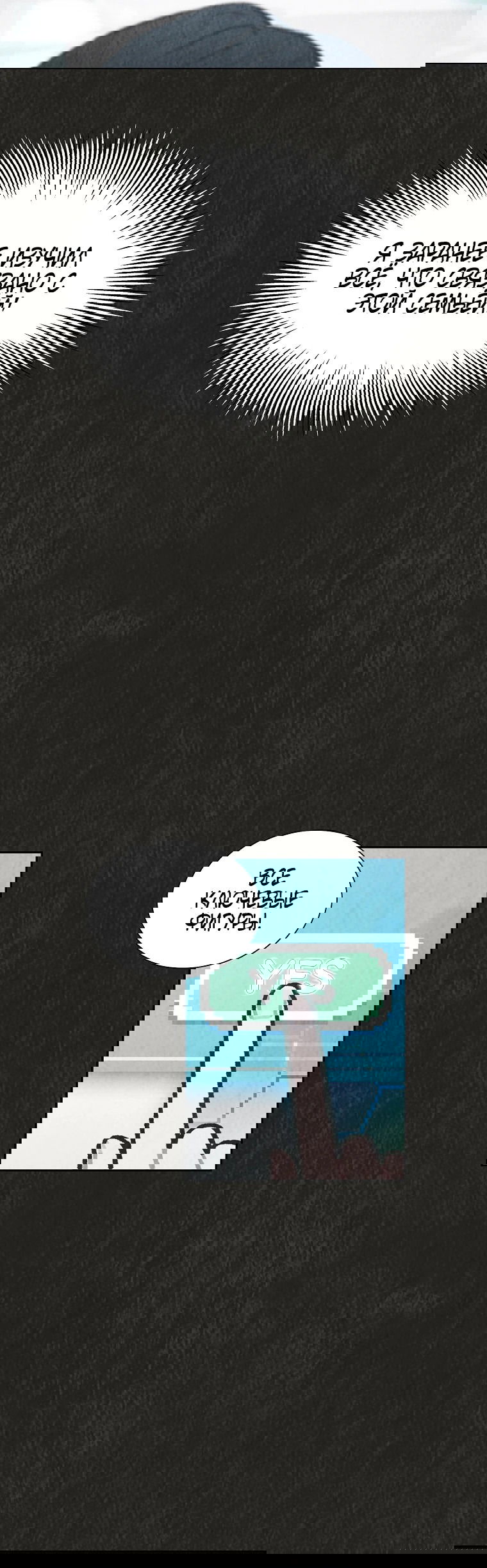 Манга Айдол, спасший себе жизнь своими руками - Глава 47 Страница 18