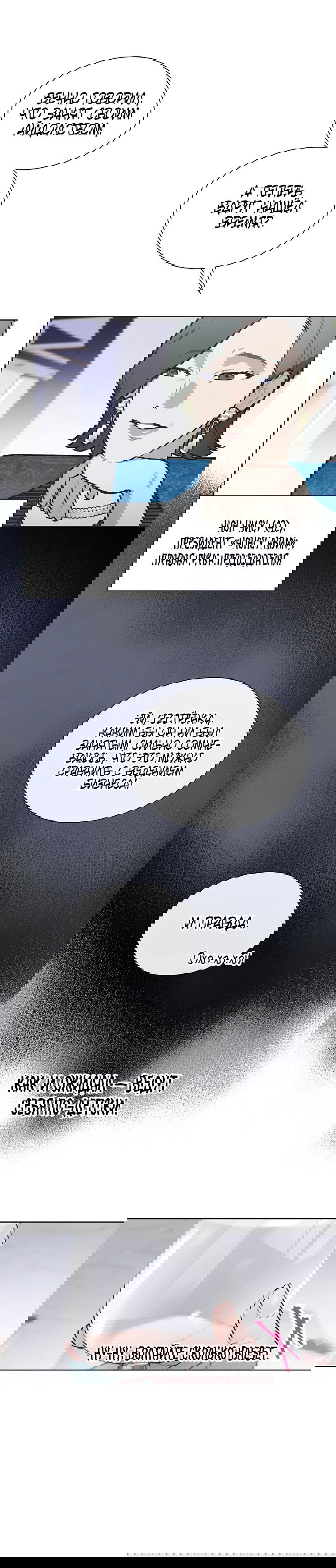 Манга Айдол, спасший себе жизнь своими руками - Глава 47 Страница 16