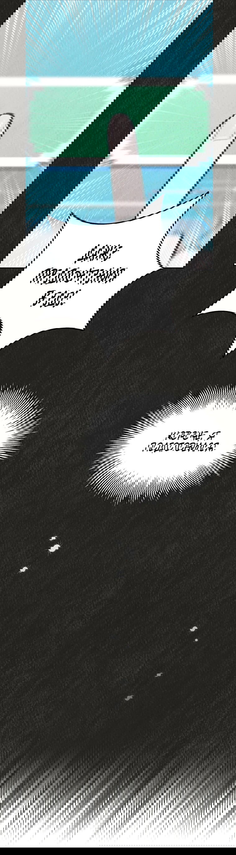 Манга Айдол, спасший себе жизнь своими руками - Глава 47 Страница 20