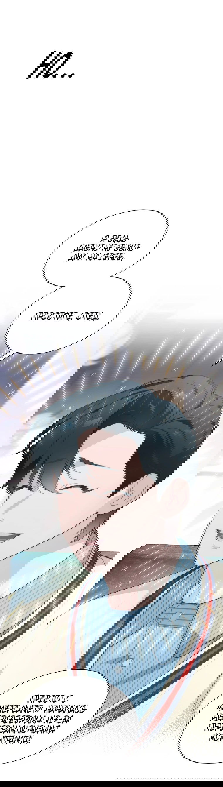 Манга Айдол, спасший себе жизнь своими руками - Глава 47 Страница 23