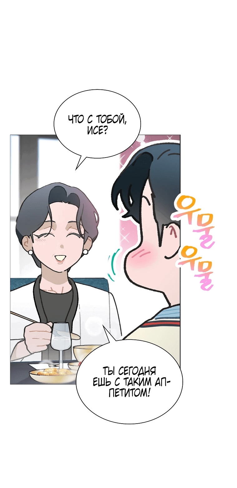 Манга Айдол, спасший себе жизнь своими руками - Глава 47 Страница 8