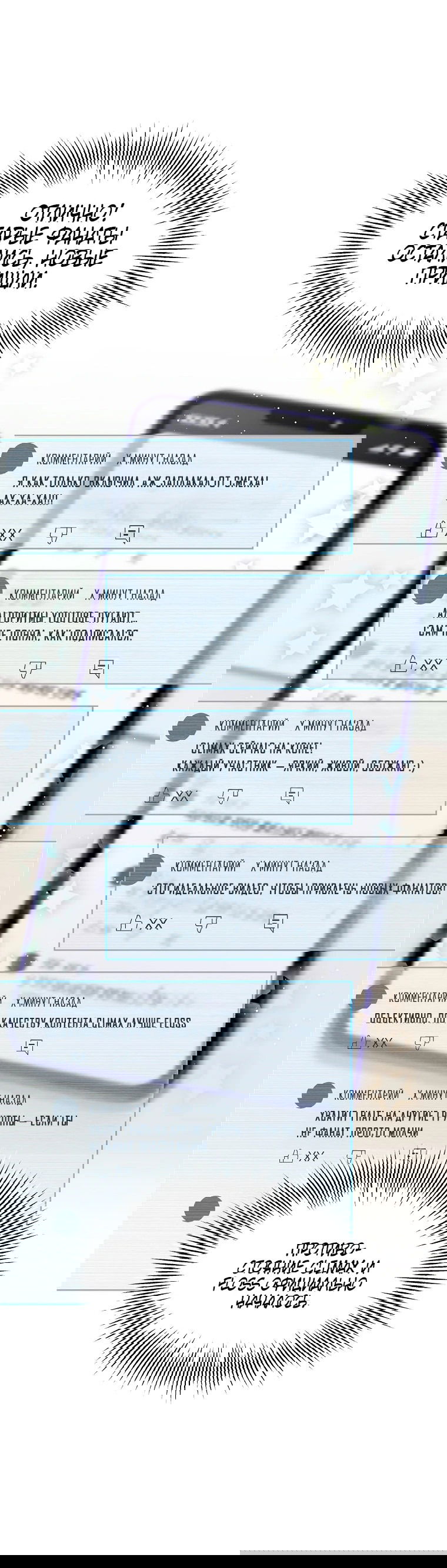 Манга Айдол, спасший себе жизнь своими руками - Глава 47 Страница 49