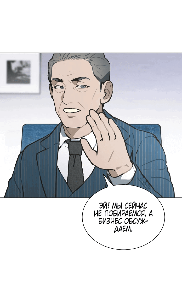 Манга Айдол, спасший себе жизнь своими руками - Глава 47 Страница 35