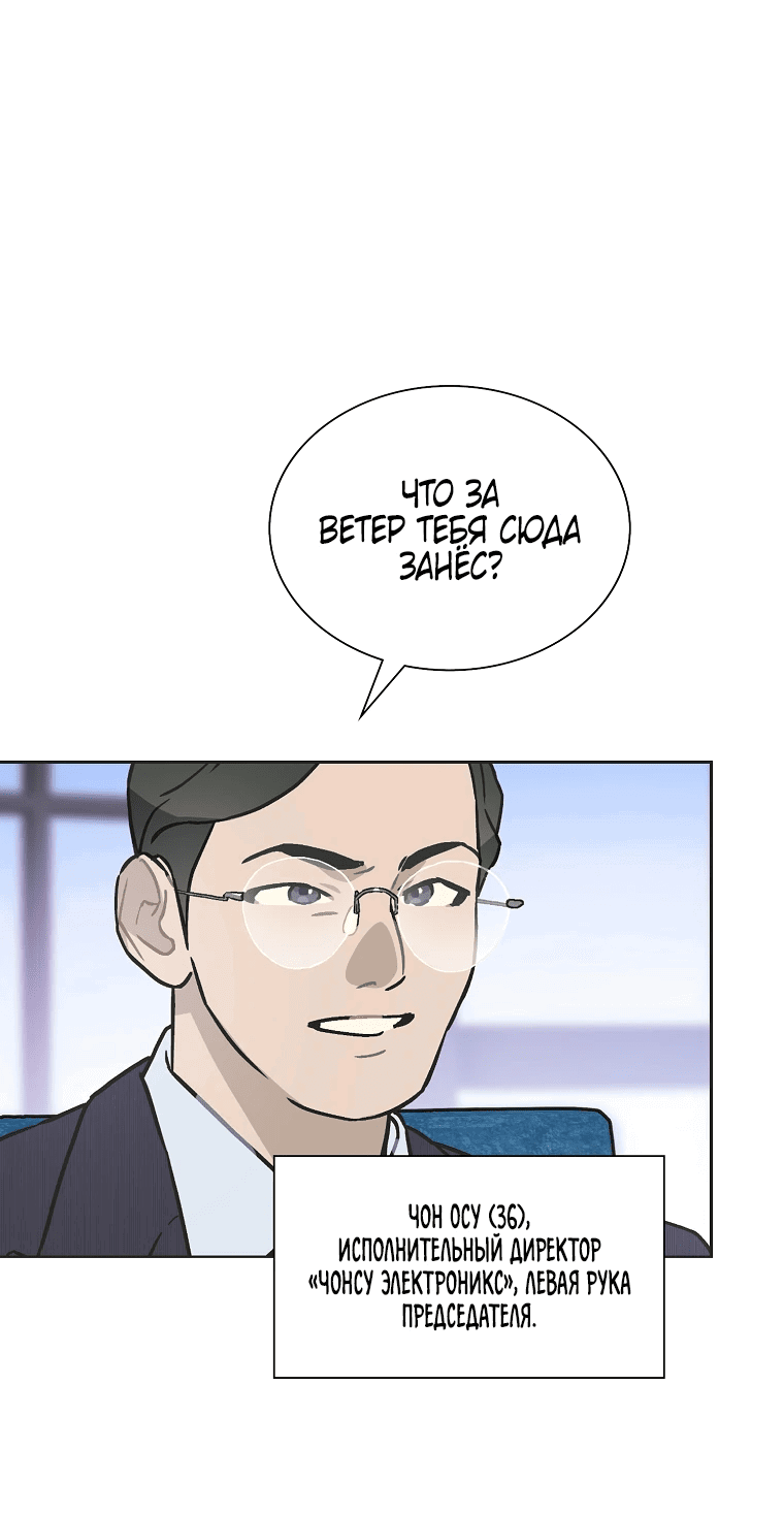 Манга Айдол, спасший себе жизнь своими руками - Глава 47 Страница 15