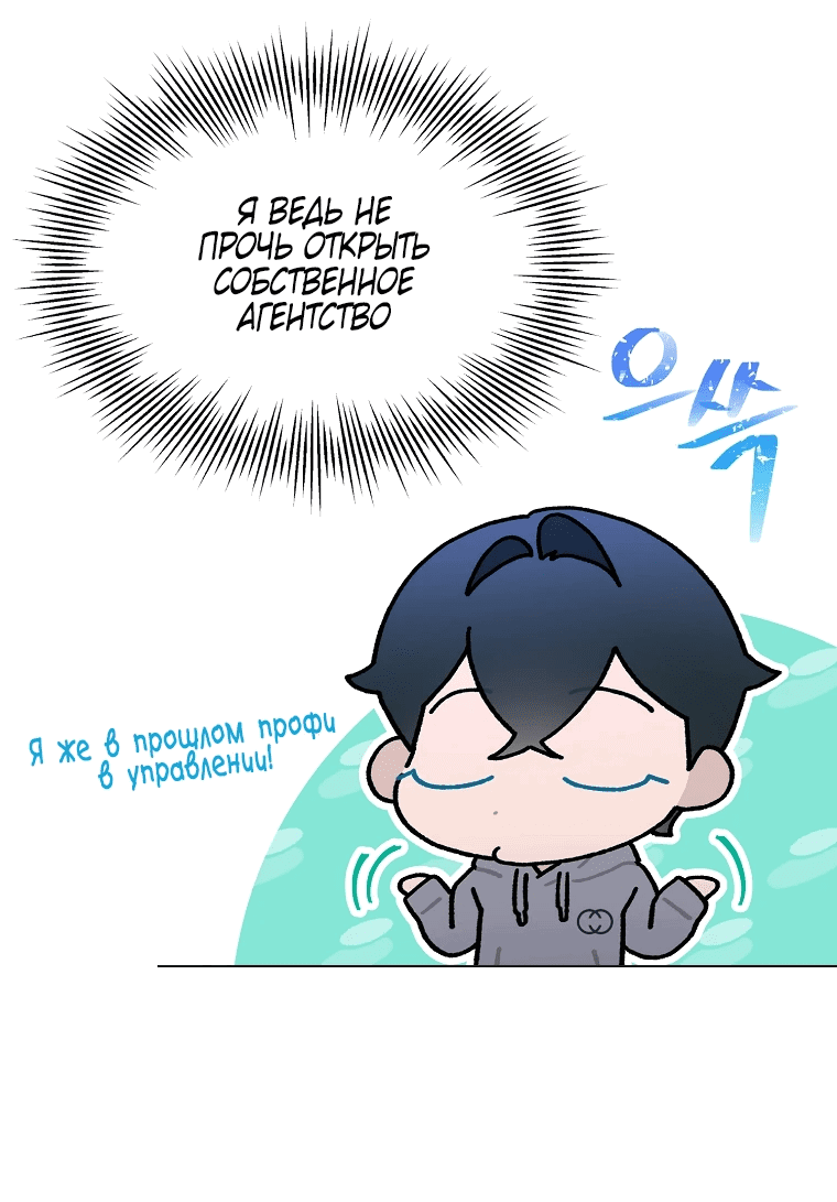 Манга Айдол, спасший себе жизнь своими руками - Глава 47 Страница 45