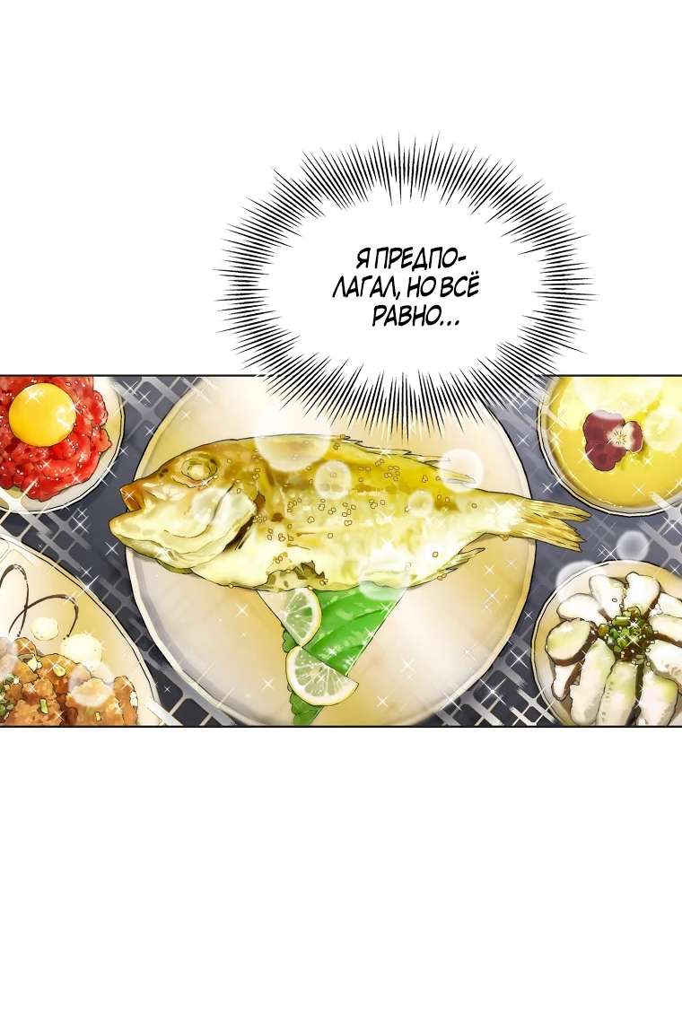 Манга Айдол, спасший себе жизнь своими руками - Глава 47 Страница 6