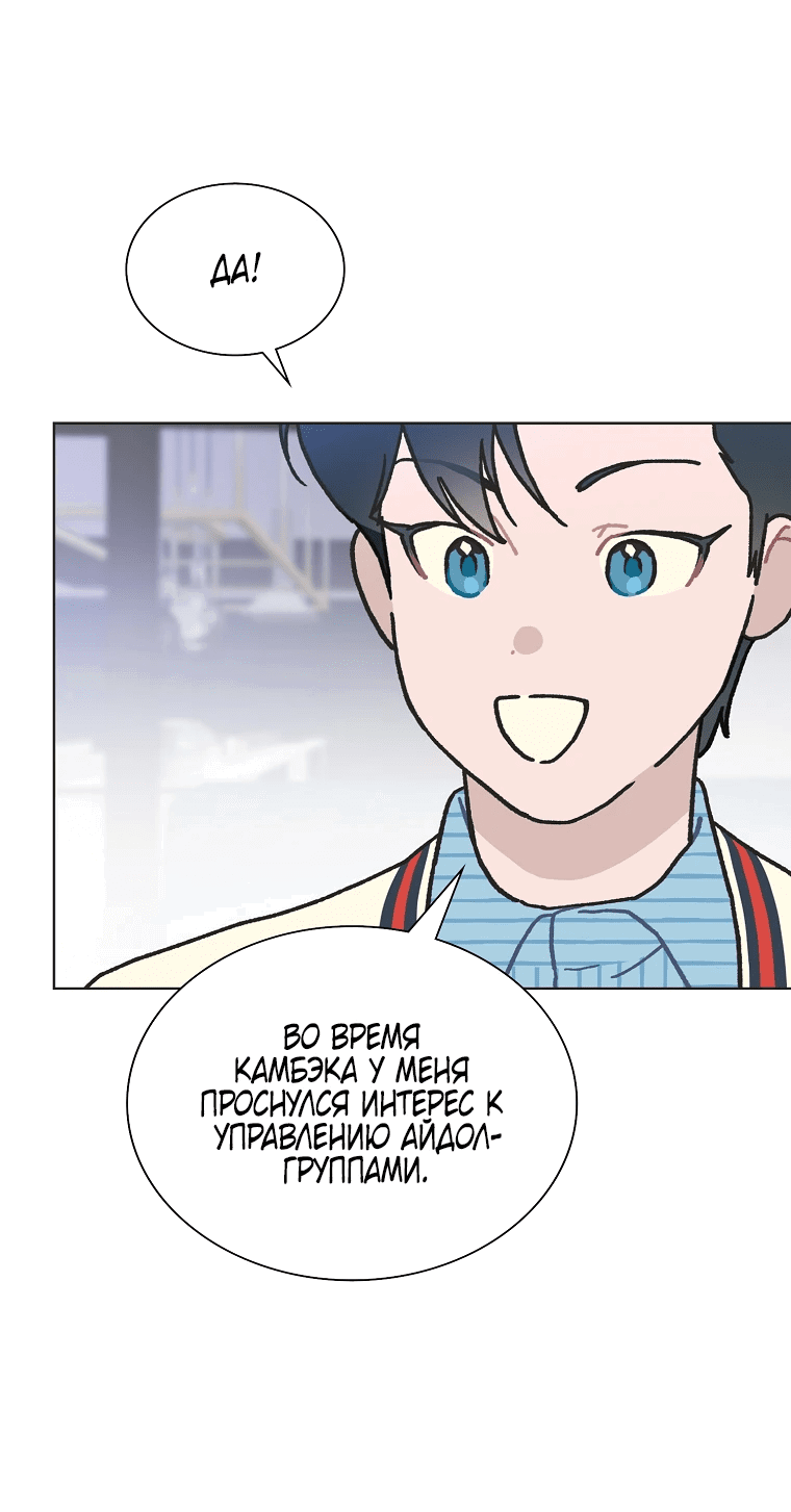 Манга Айдол, спасший себе жизнь своими руками - Глава 47 Страница 29