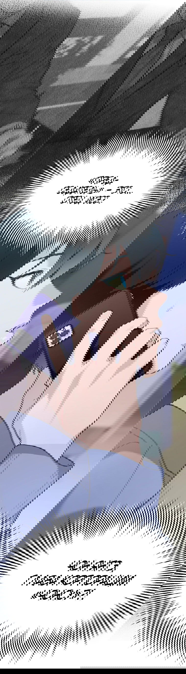 Манга Айдол, спасший себе жизнь своими руками - Глава 47 Страница 2