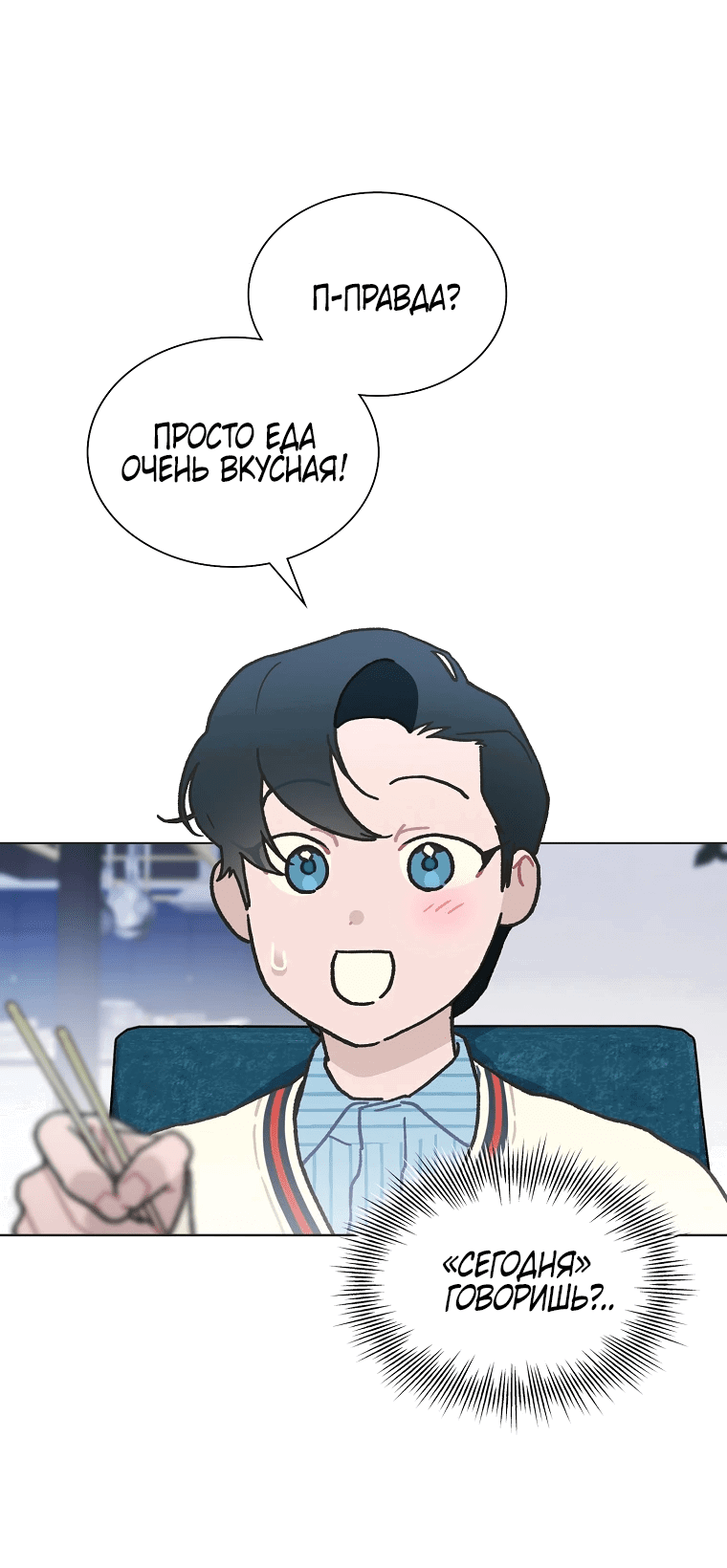 Манга Айдол, спасший себе жизнь своими руками - Глава 47 Страница 9