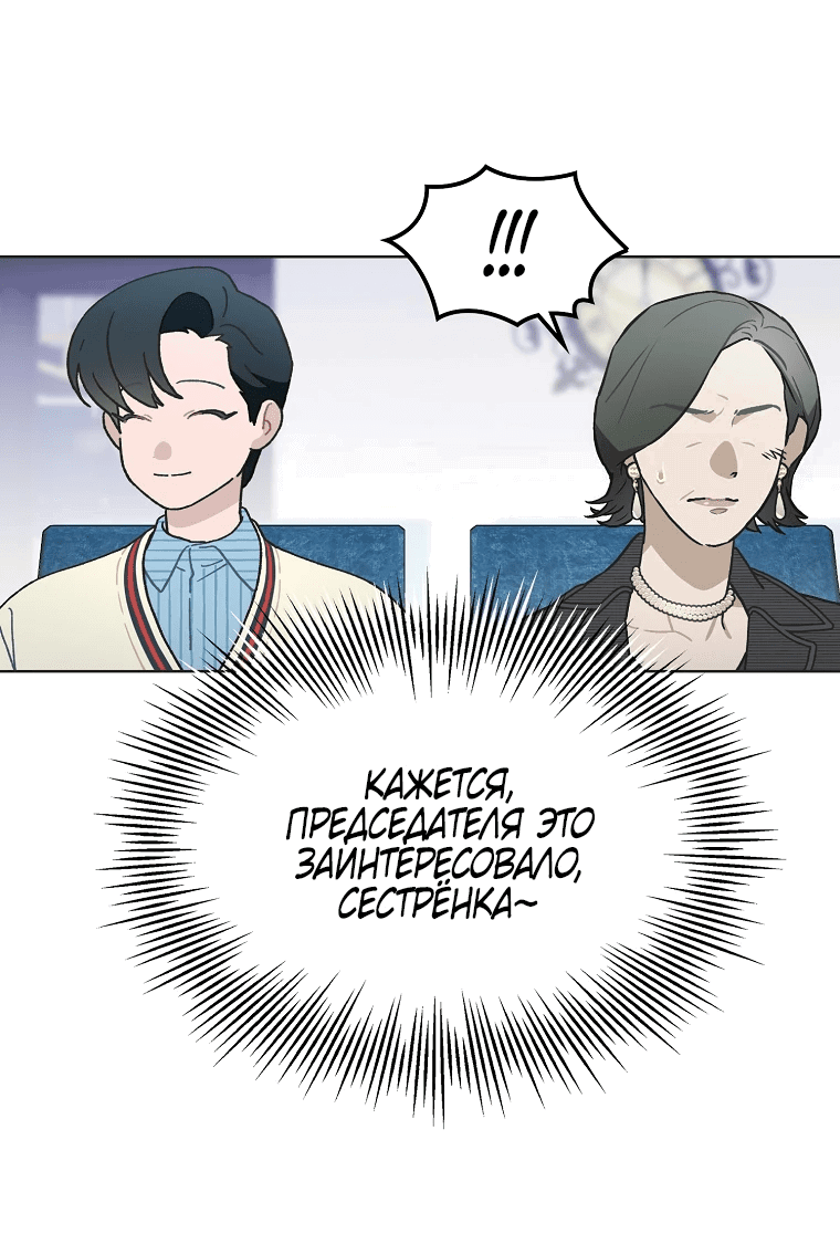 Манга Айдол, спасший себе жизнь своими руками - Глава 47 Страница 36