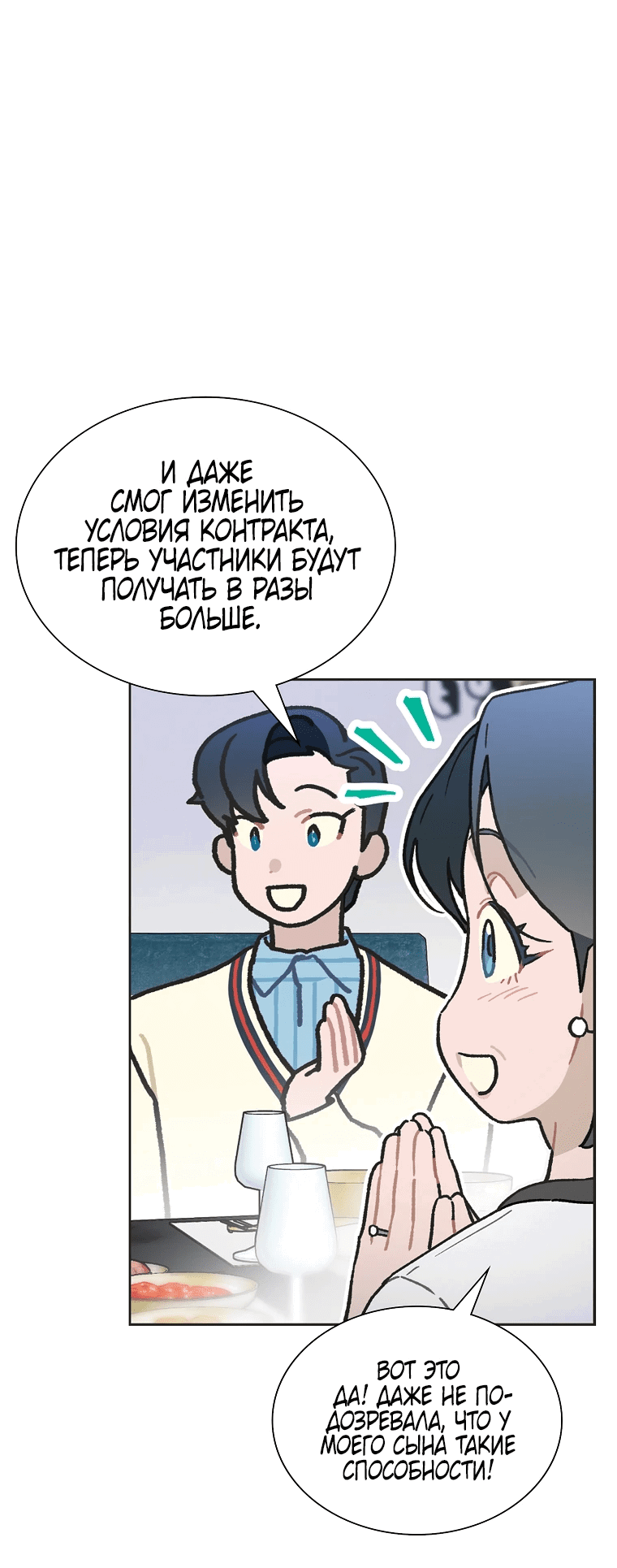 Манга Айдол, спасший себе жизнь своими руками - Глава 47 Страница 27