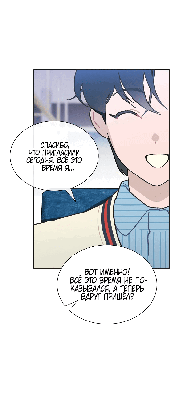 Манга Айдол, спасший себе жизнь своими руками - Глава 47 Страница 14