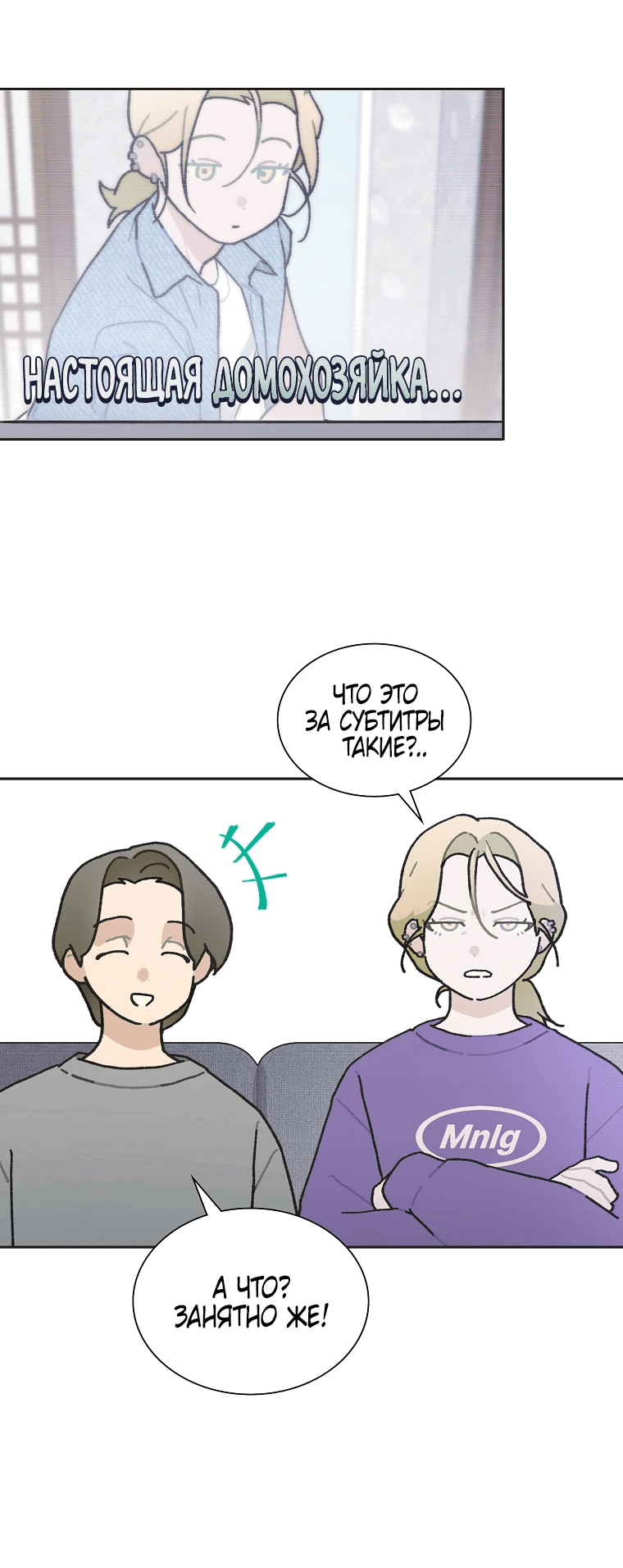 Манга Айдол, спасший себе жизнь своими руками - Глава 47 Страница 48