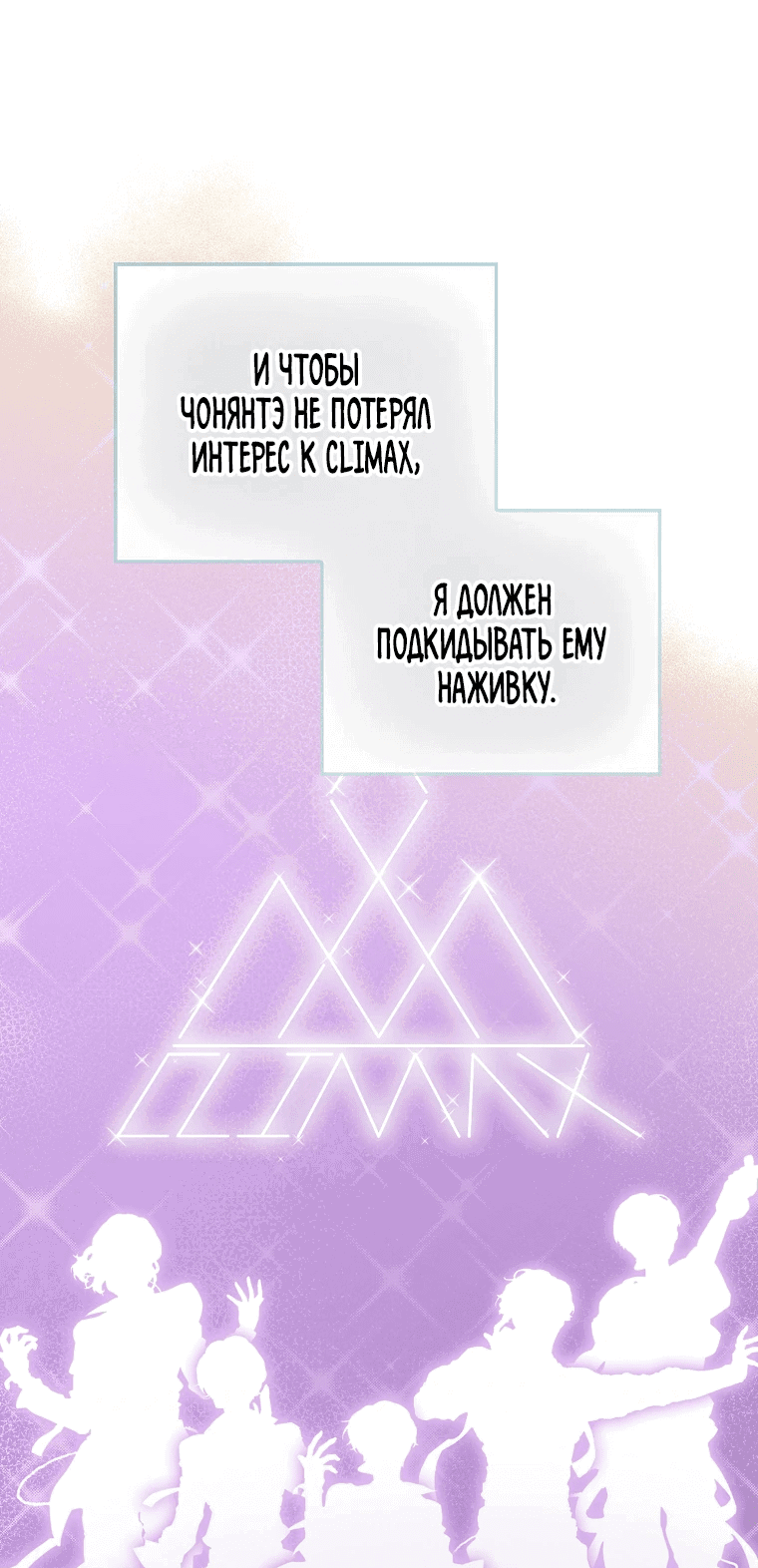 Манга Айдол, спасший себе жизнь своими руками - Глава 47 Страница 43