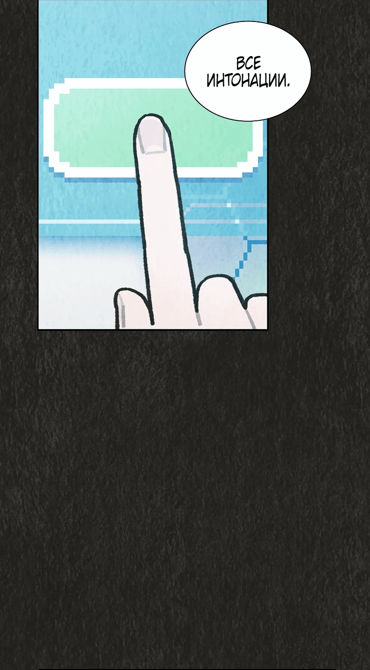 Манга Айдол, спасший себе жизнь своими руками - Глава 47 Страница 19