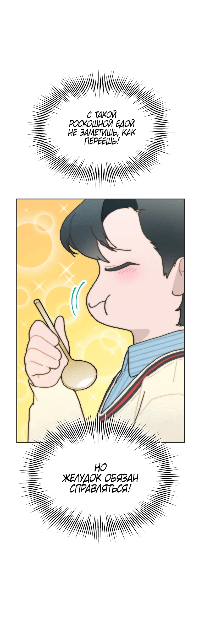 Манга Айдол, спасший себе жизнь своими руками - Глава 47 Страница 12