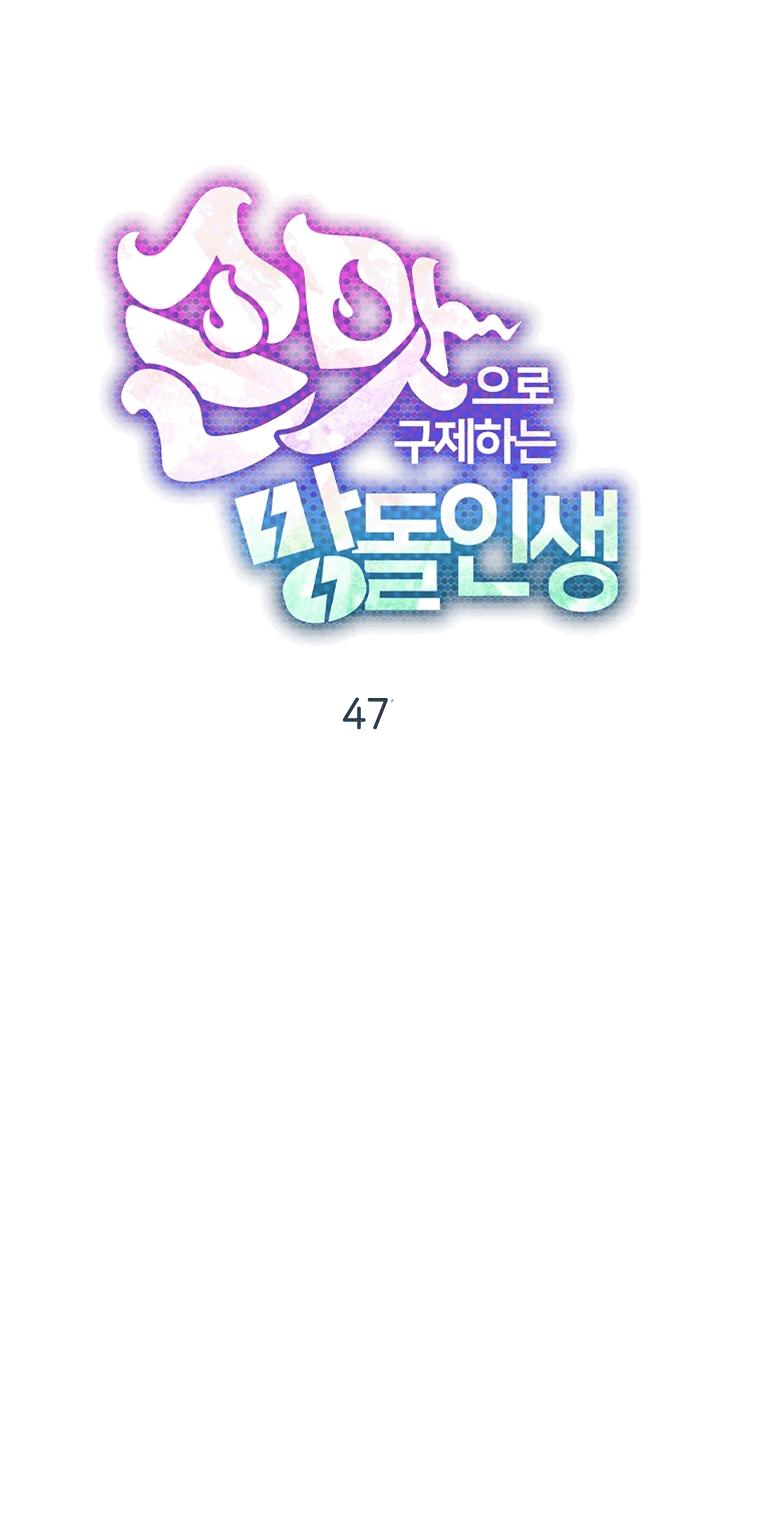 Манга Айдол, спасший себе жизнь своими руками - Глава 47 Страница 25