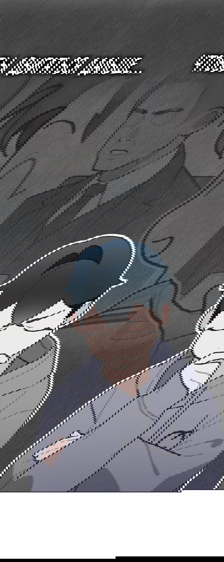 Манга Айдол, спасший себе жизнь своими руками - Глава 47 Страница 41