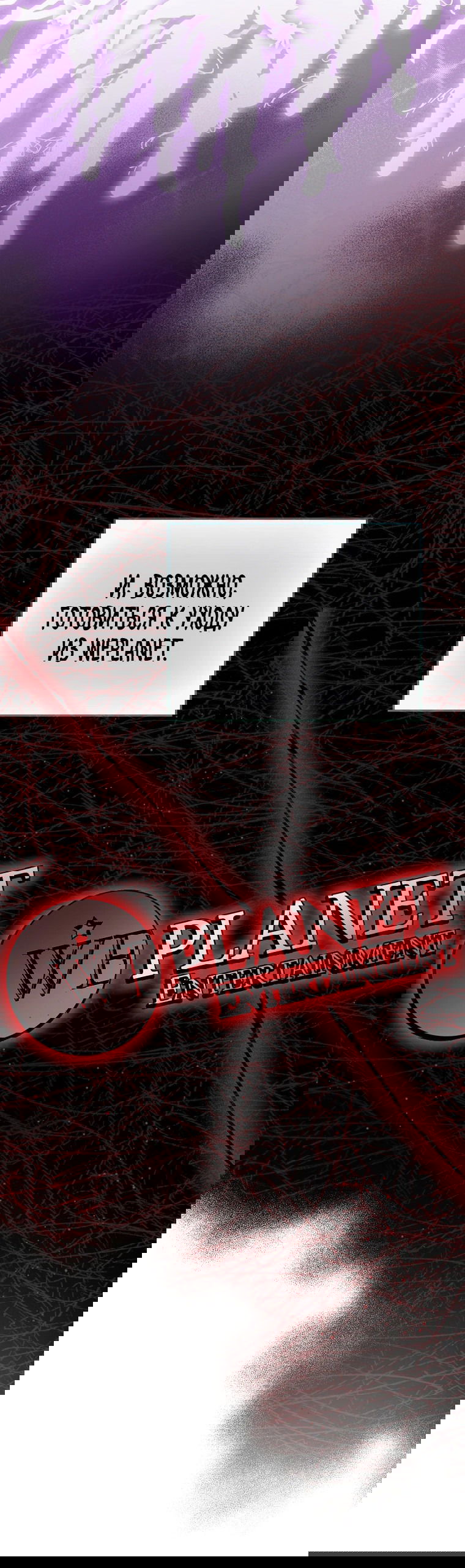 Манга Айдол, спасший себе жизнь своими руками - Глава 47 Страница 44