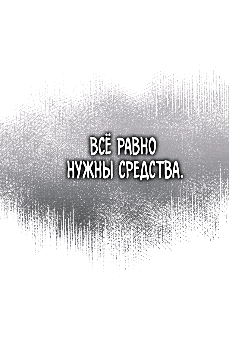 Манга Айдол, спасший себе жизнь своими руками - Глава 47 Страница 42
