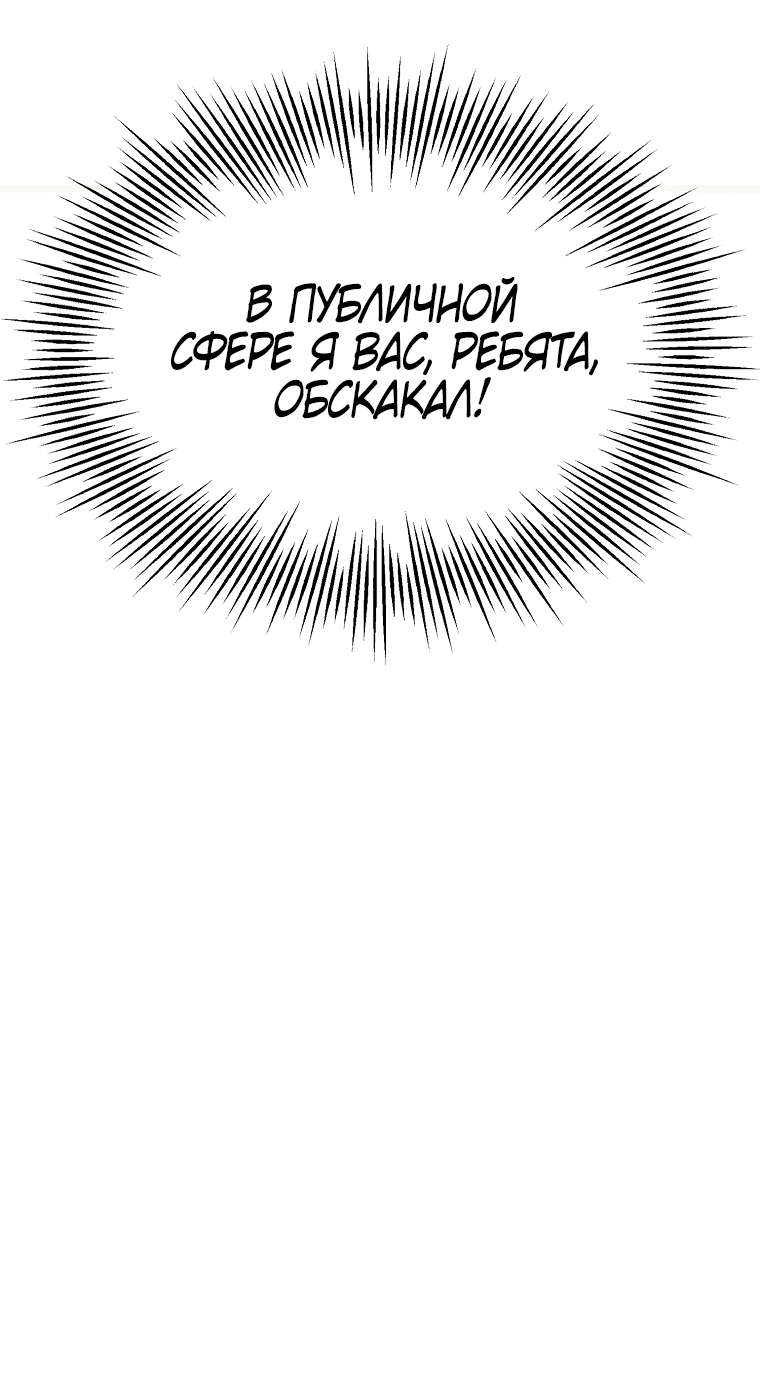 Манга Айдол, спасший себе жизнь своими руками - Глава 47 Страница 24