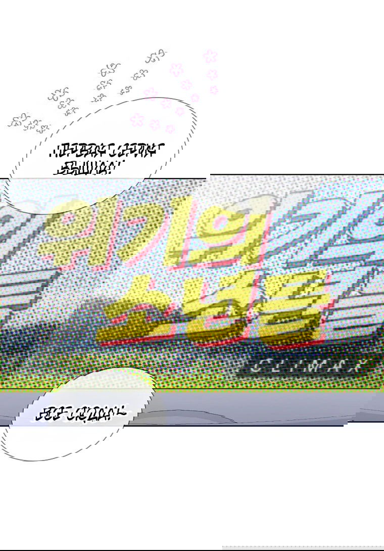 Манга Айдол, спасший себе жизнь своими руками - Глава 47 Страница 46