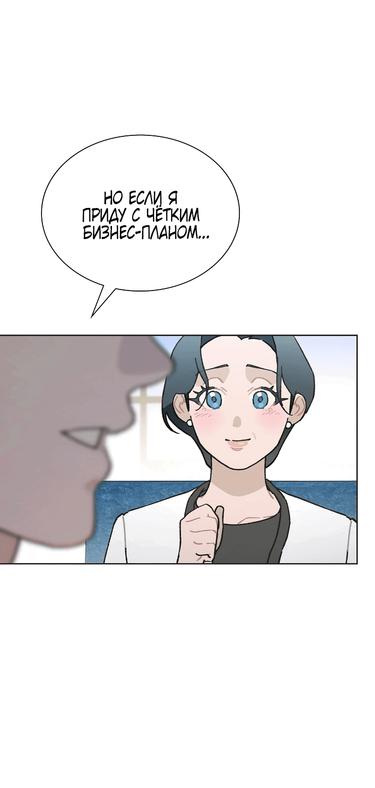 Манга Айдол, спасший себе жизнь своими руками - Глава 47 Страница 31