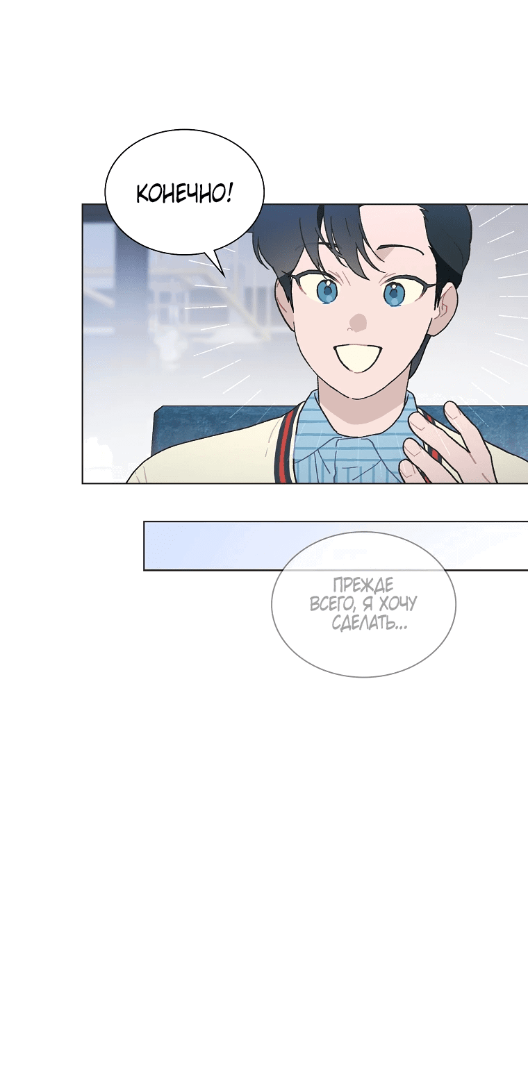 Манга Айдол, спасший себе жизнь своими руками - Глава 47 Страница 38
