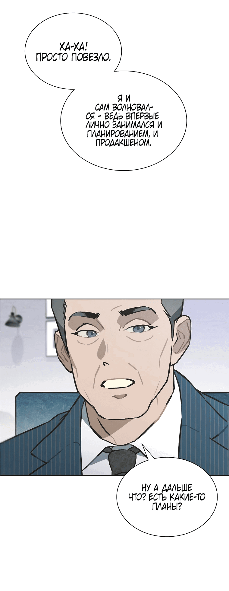 Манга Айдол, спасший себе жизнь своими руками - Глава 47 Страница 28