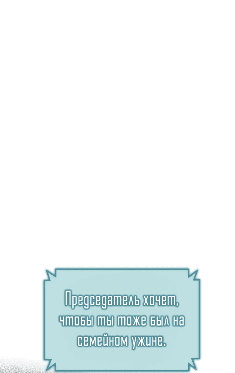 Манга Айдол, спасший себе жизнь своими руками - Глава 47 Страница 1