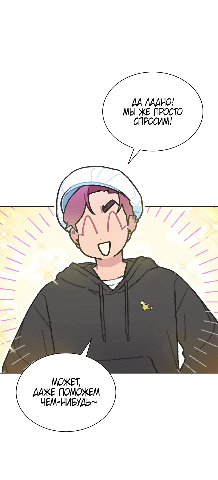 Манга Айдол, спасший себе жизнь своими руками - Глава 46 Страница 17