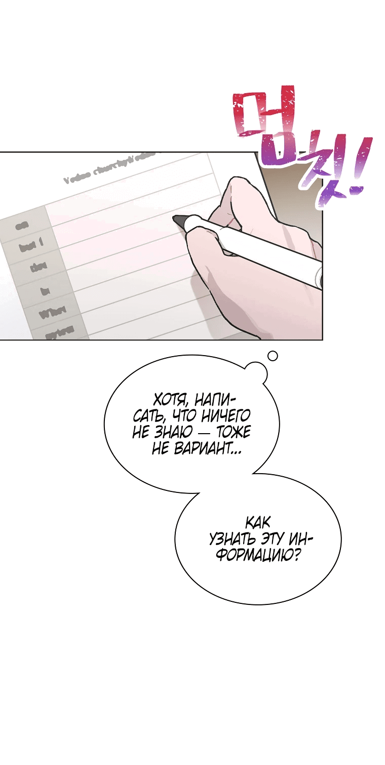 Манга Айдол, спасший себе жизнь своими руками - Глава 46 Страница 33