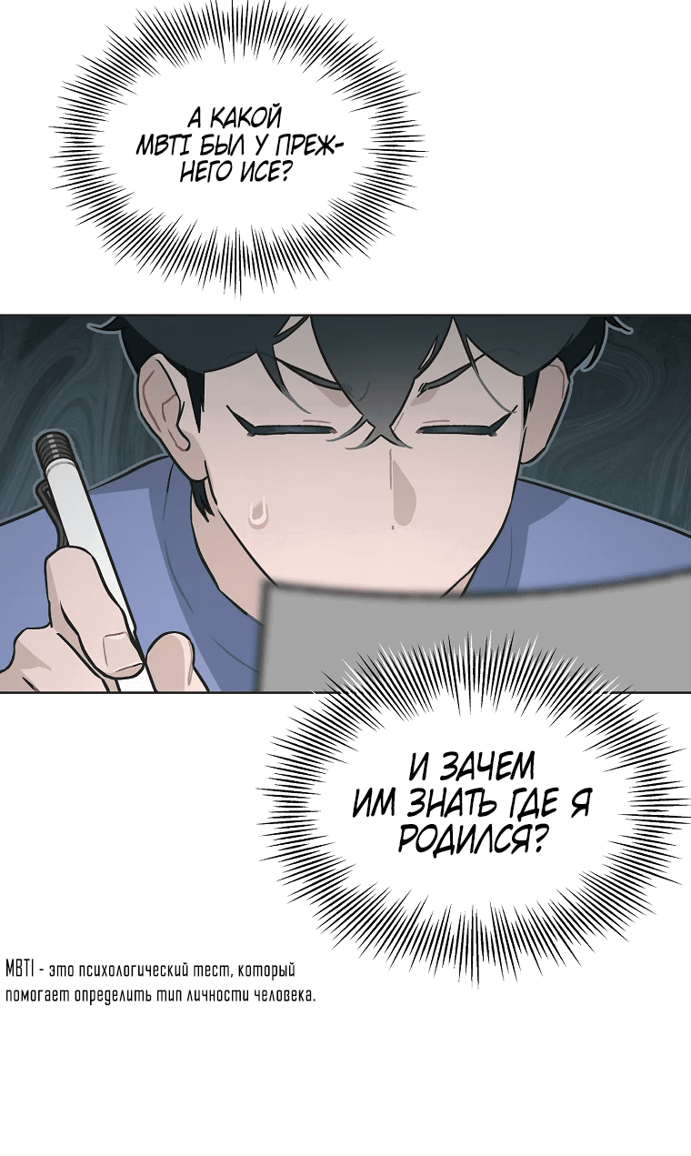 Манга Айдол, спасший себе жизнь своими руками - Глава 46 Страница 32